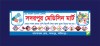 ফার্মেসী সাইনবোর্ড-ব্যানার ডিজাইন